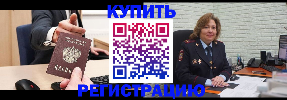 временная регистрация в Кимрах